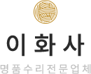 이화사-로고